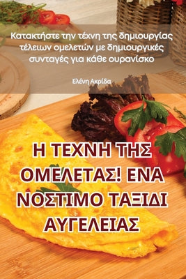 !  ... (Greek Edition)